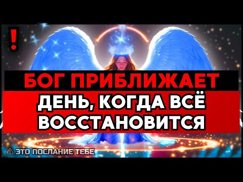 Видео: ИЗБРАННЫЙ, БОГ ГОТОВИТ ТЕБЯ К ВСПЫШКЕ БОГАТСТВА — ПРИНИМАЙ🙌
