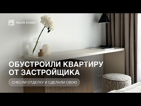 Видео: Дизайн минималистичной ДВУШКИ от ПИК 60 м2 под сдачу. Румтур. Обзор ремонта. Yuloo Studio