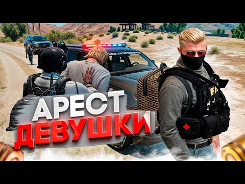 Видео: ГОСНИК АРЕСТОВАЛ БЕЗОБИДНУЮ ДЕВУШКУ В GTA 5 RP | MAJESTIC RP