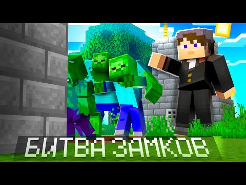 Видео: Майнкрафт, НО НА МОЙ ЗАМОК НАПАЛИ МОНСТРЫ! Выстоит ли мой замок в minecraft?