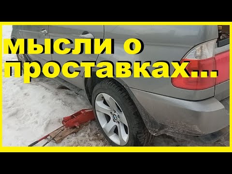 Видео: БМВ х5 е53- Какой толщины ставить проставки ступиц  и ставить ли вообще???