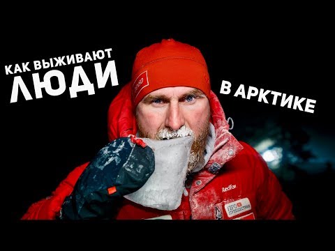 Видео: КАК ВЫЖИВАЮТ ЛЮДИ НА СЕВЕРЕ. Рыбалка в АРКТИКЕ! Зимник Чукотка, дальнобойщики по Колыме. Влог #12