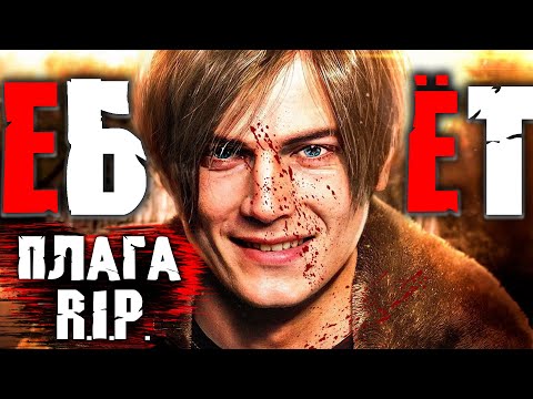 Видео: СКАЗ О RESIDENT EVIL 4 REMAKE | СЮЖЕТ RESIDENT EVIL 4 REMAKE