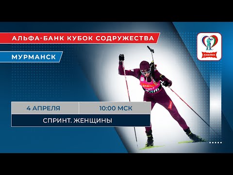 Видео: Биатлон. Альфа-Банк Кубок Содружества. Спринт. Женщины