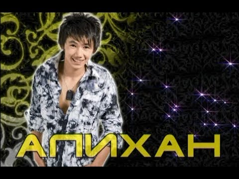 Видео: Алихан, "Ашыкмын" (2008-жыл)