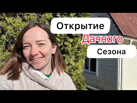 Видео: Открыли сезон заброшенной дачи🏡 Спорт на улице. Собянин - молодец!👍🏻 идеи для завтрака🍳