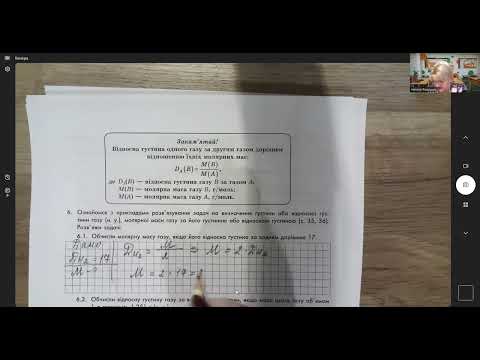 Видео: 8 кл Відносна густина газів