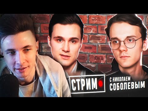 Видео: ХЕСУС СМОТРИТ ДЕБАТЫ ШТЕФАНОВА И СОБОЛЕВА