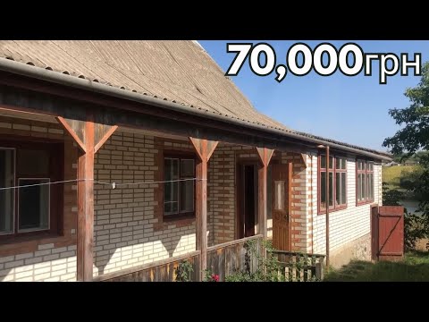 Видео: 🔥 БУДИНОК В СЕЛІ ЗА 70 000 ГРН! 🏡 СТАВОК У ГОРОДІ 💧