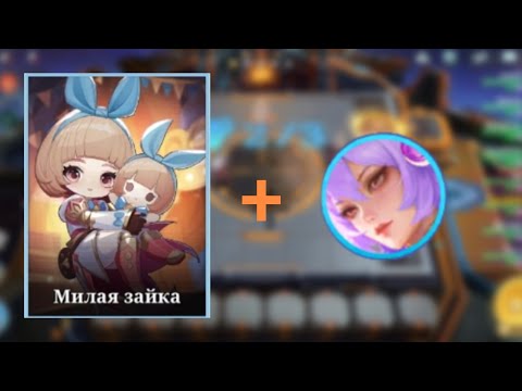 Видео: Ангела + Ультра Чжу Синь | Золотая Лихорадка | Magic Chess: Go Go 
