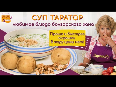 Видео: СУП ТАРАТОР - ХИТ сезона