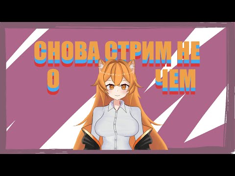 Видео: Стрим разработчицы индюигр
