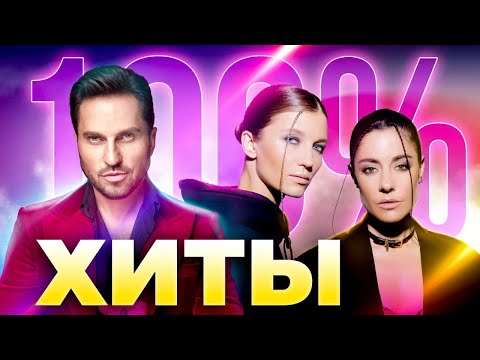 Видео: ТЫ ТОЧНО ЗНАЕШЬ ЭТИ ПЕСНИ | 100% хиты МУЗ-ТВ | Клава Кока, Дима Билан, 2Маши, Артур Пирожков