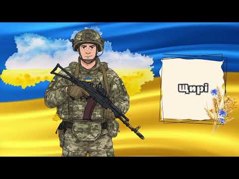 Видео: Дидактична гра "Захисники які?" (Чигиринова Катерина Михайлівна)