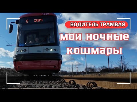 Видео: Куда уехать работать. Полный трамвай. Ночные кошмары. Ответы на Ваши вопросы.