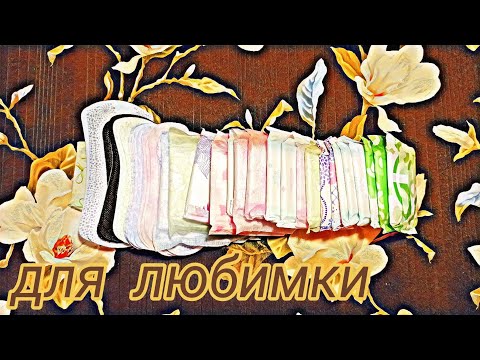 Видео: ПРОКЛАДКИ ДЛЯ ПЛЕМЯННИЦЫ🌞