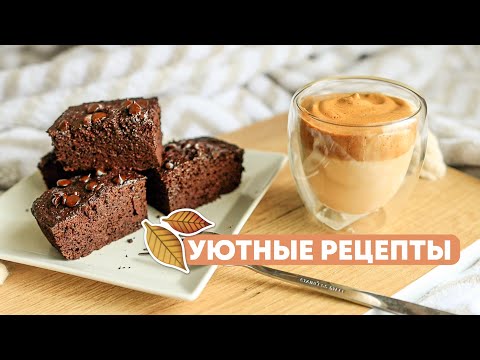 Видео: Уютные осенние десерты без сахара