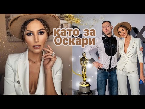 Видео: ПРЕМИЕРА КАТО ЗА ОСКАРИ + UNBOXING НА НОВИТЕ ТЕЛЕФОНИ