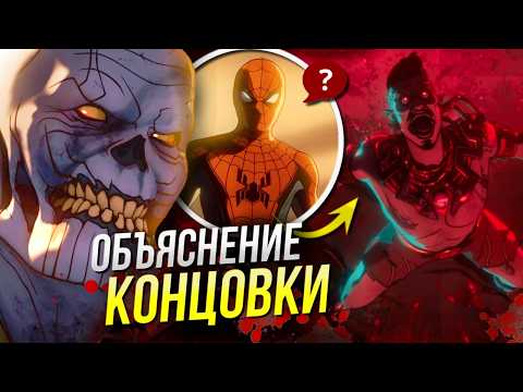Видео: Марвел Зомби ОБЪЯСНЕНИЕ КОНЦОВКИ | РАЗБОР апокалипсиса Марвел | Мультивселенная | Отсылки и пасхалки