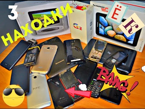 Видео: Мои находки#3 Айфон 4S, HTС ONE M7, Samsung, гора телефонов, куча планшетов!!!