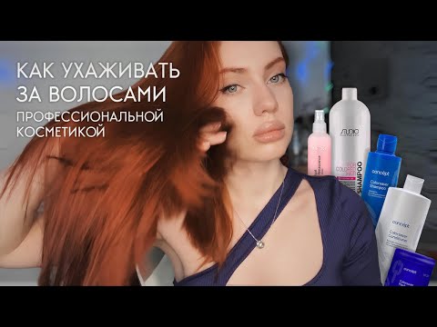 Видео: УХОД ЗА ВОЛОСАМИ | средства для поврежденных / окрашенных волос