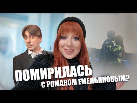 Видео: Юлия Савичева. Помирилась с Романом Емельяновым? Четырехдневный марафон шоу Звезда, запись на студии