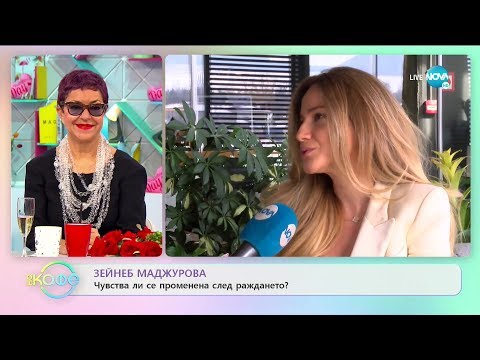 Видео: Зейнеб Маджурова - Чувства ли се променена след раждането?  - „На кафе” (13.02.2020)