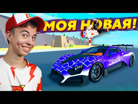 Видео: 😎 КАК СОБРАТЬ МАШИНУ ПО ЧАСТЯМ? ➢ РОБЛОКС