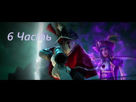 Видео: Прохождение игры : Shadow Gambit - The Cursed Crew . Теневой гамбит: Проклятая команда . 6 Часть .