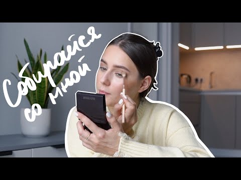 Видео: Собирайся Со Мной | Посылка с iHerb 🌟