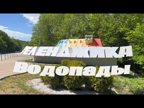 Видео: Гебиусские и Бжидские (серебрянные) водопады. Как добраться самостоятельно.