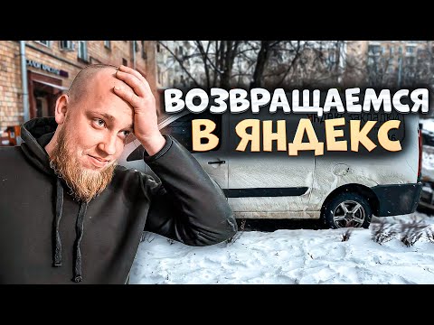 Видео: КЛИЕНТ ПЕРЕПУТАЛ КУРЬЕРОВ / Яндекс Грузовой / Доставка Яндекс / Быстрее Ветра