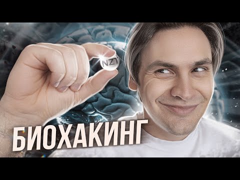 Видео: КАК ОБМАНУТЬ ОРГАНИЗМ?