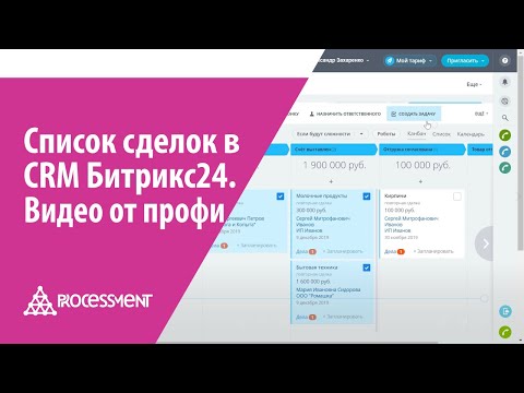 Видео: Список сделок в CRM Битрикс24. Видео от профи.