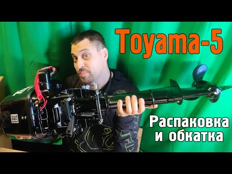 Видео: Купил  новый моторчик - Toyama T5 BMS. Распаковка и обкатка.