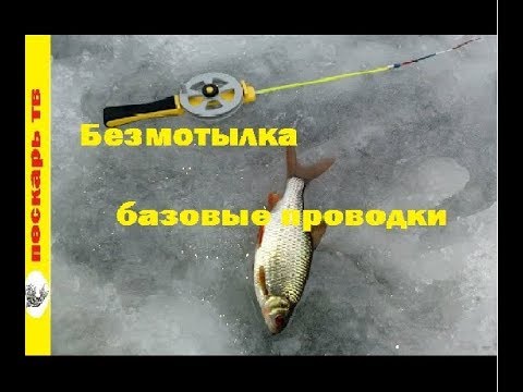 Видео: Безмотылка начинающим - проводки