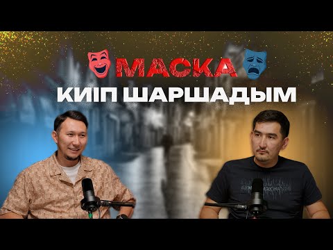 Видео: 180 млн қарызға кіріп кеттім Бақытбай Сабырбек|Таир Нұғман