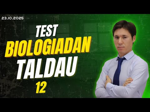 Видео: Биологиядан тест талдау - 12 (ҰТО нұсқасы)