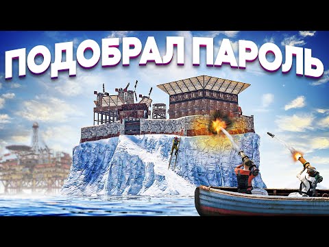 Видео: Месть за мой айсберг под нефтевышкой в Раст/Rust.