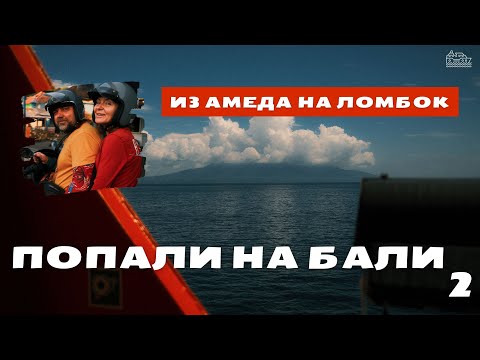 Видео: Снорклинг в Амеде и опоздание на паром: что пошло не так?