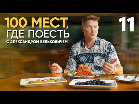 Видео: 100 мест, где поесть | Выпуск 11 | Пхукет