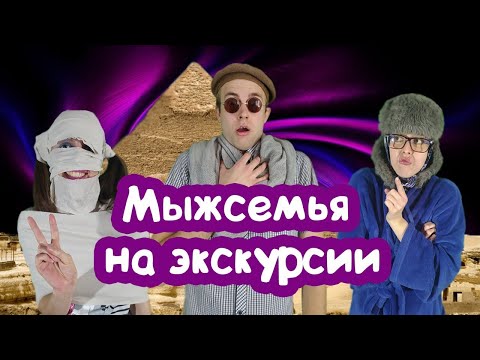 Видео: ТРЭШ на ЭКСКУРСИИ в Египте