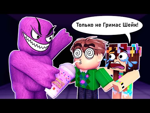 Видео: Гримас Шейк, смертельные игры, ВСЕ СЕРИИ (страшная история в роблокс)