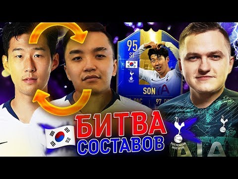 Видео: EPIC БИТВА СОСТАВОВ | SON 95 vs ACOOL