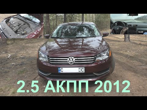 Видео: Народный Volkswagen Passat NMS (B7) 2.5 Американец 2012 г.в.