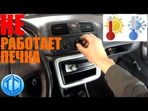 Видео: Почему не дует печка? Простое решение!