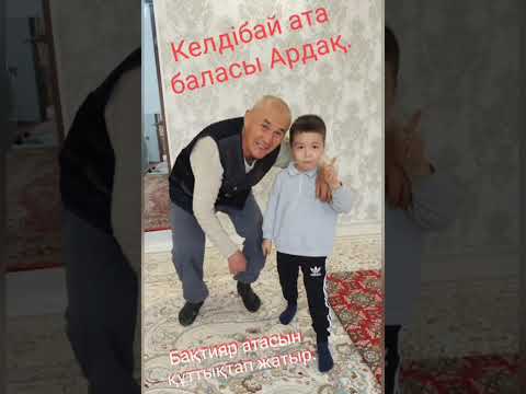 Видео: БАУЫРЫМ БАҚТИЯРЖАННЫҢ 63 жас, туылған күнің құтты болсын !!!      Жас Өркен. 01.10.2025.