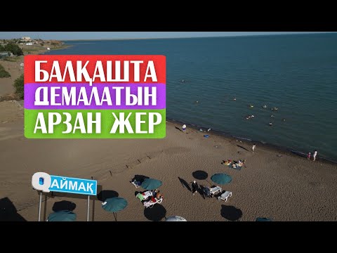 Видео: QАЙМАҚ: Шашубай ауылы