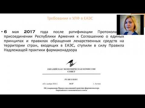 Видео: Требования к УЛФ в ЕАЭС