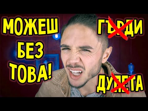 Видео: СПРИ да си губиш времето С ЖЕНИ - направи ТЕЗИ 8 НЕЩА по-добре!
